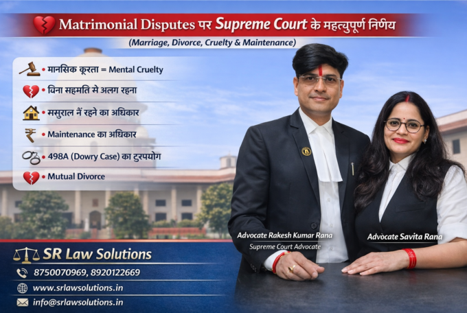 मानसिक क्रूरता Matrimonial Disputes पर सुप्रीम कोर्ट के महत्वपूर्ण निर्णय janne ke aaj hi sampark kare Advocate Rakesh kumar rana 8750070969