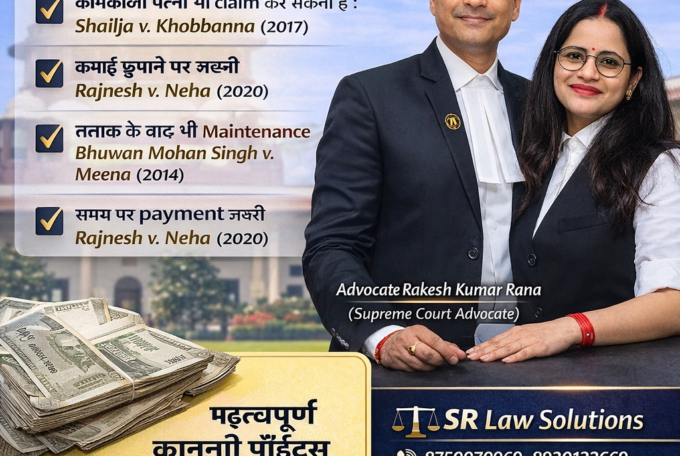 Maintenance (भरण-पोषण) पर सुप्रीम कोर्ट का बड़ा फैसला chune best advocate sampark kare 8920122669