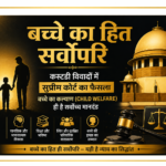 Supreme court child welfare paramount custody disputes hindi