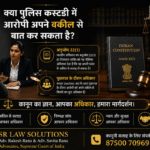 Police Custody Rights India