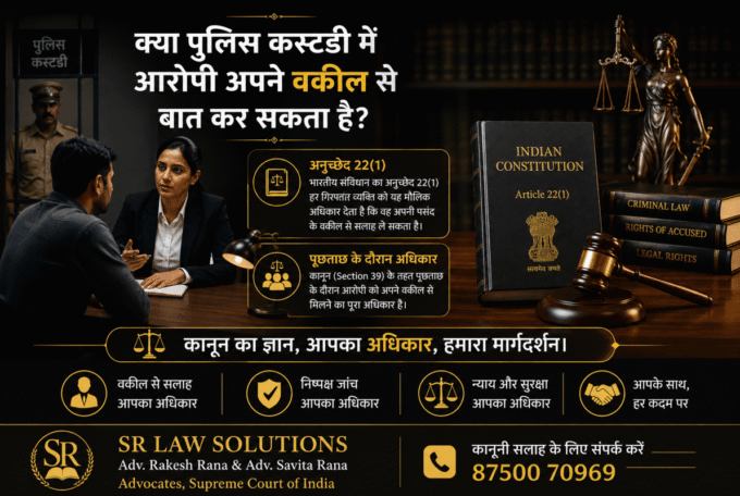 Police Custody Rights India