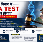 Paternity Dispute Mein DNA Test Kab Hoga? Supreme Court Ne Diya Bada Faisla