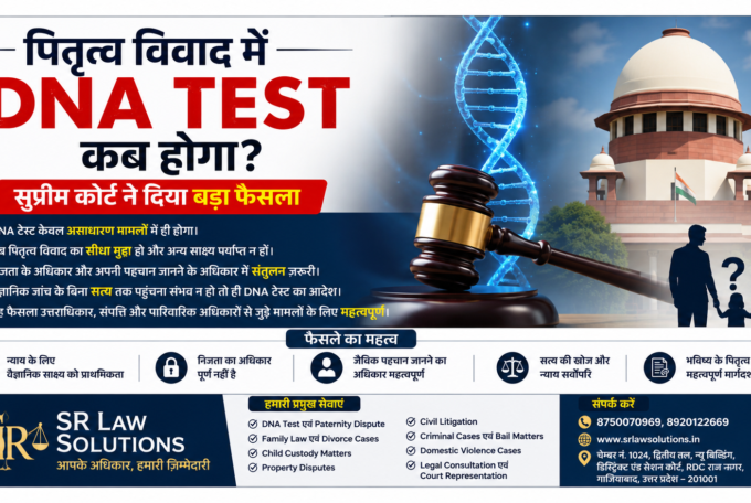 Paternity Dispute Mein DNA Test Kab Hoga? Supreme Court Ne Diya Bada Faisla