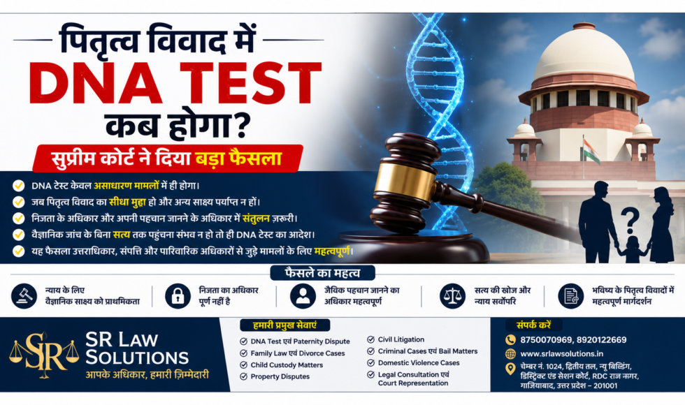 DNA Test Lawyer in Ghaziabad Paternity Dispute Advocate Ghaziabad Family Lawyer Ghaziabad Supreme Court Advocate Rakesh Rana SR Law Solutions Ghaziabad Divorce Lawyer in Ghaziabad Property Dispute Lawyer NCR Civil Lawyer Ghaziabad Legal Consultation Ghaziabad Best Advocate in Ghaziabad Family Court Lawyer Delhi NCR DNA Test Case Advocate India SR Law Solutions Raj Nagar Ghaziabad Advocate Savita Rana Legal Services Delhi NCR